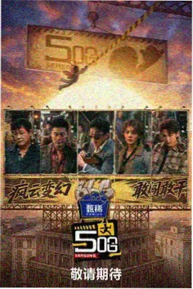 编号 011 综艺条目缩略图